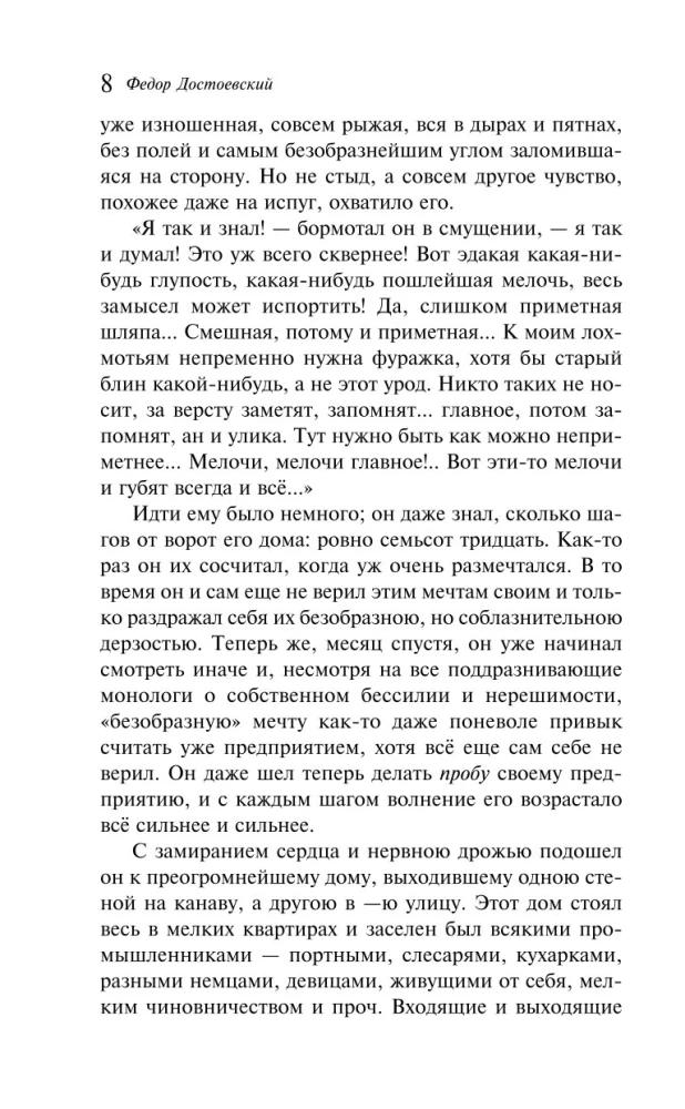 Преступление и наказание